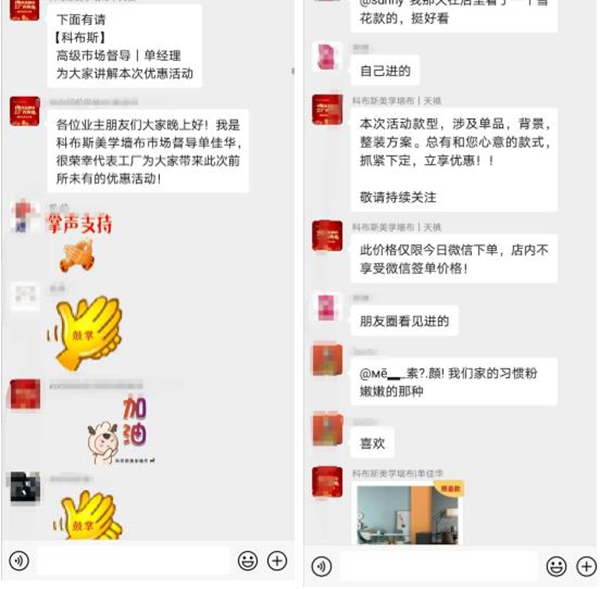 科布斯美学墙布厂商联动微信爆破 1小时成交153单