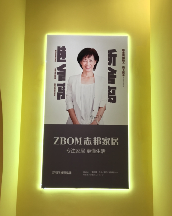志邦家居DDS展带你玩转FUN生活