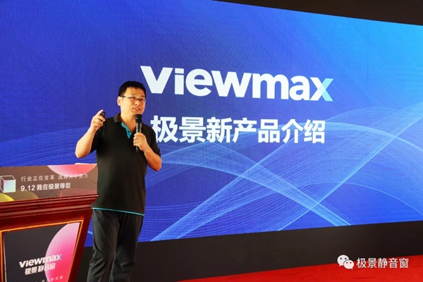 极景门窗新品发布会圆满落幕：行业正在变革，选择大于努力