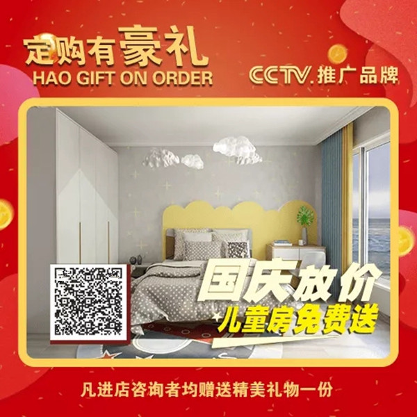 阿贝罗尼国庆大放“价” 儿童房墙面免费送 阿贝罗尼国庆大放“价” 儿童房墙面免费送