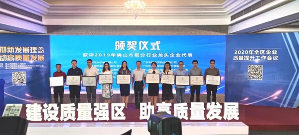 广东图特家居荣获“2019年佛山市细分行业龙头企业”称号