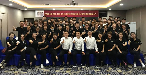 鑫迪木门《超级导购成长营》沈阳站圆满落幕
