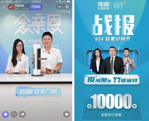 顶固全屋定制亲亲季V完美收官 ，创新玩法爆燃全网