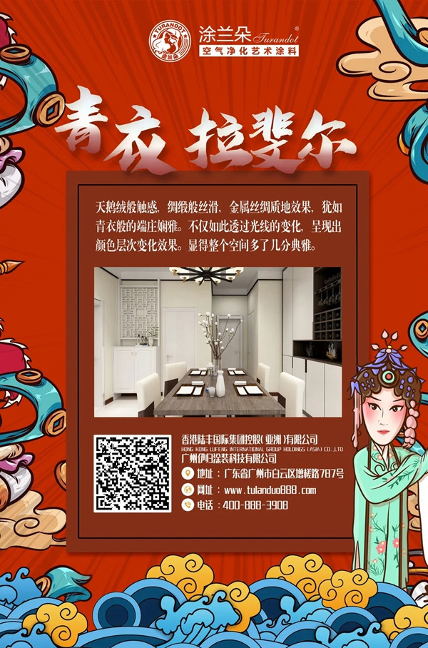 涂兰朵艺术涂料2020年品牌升级暨新品发布会9月7日开启