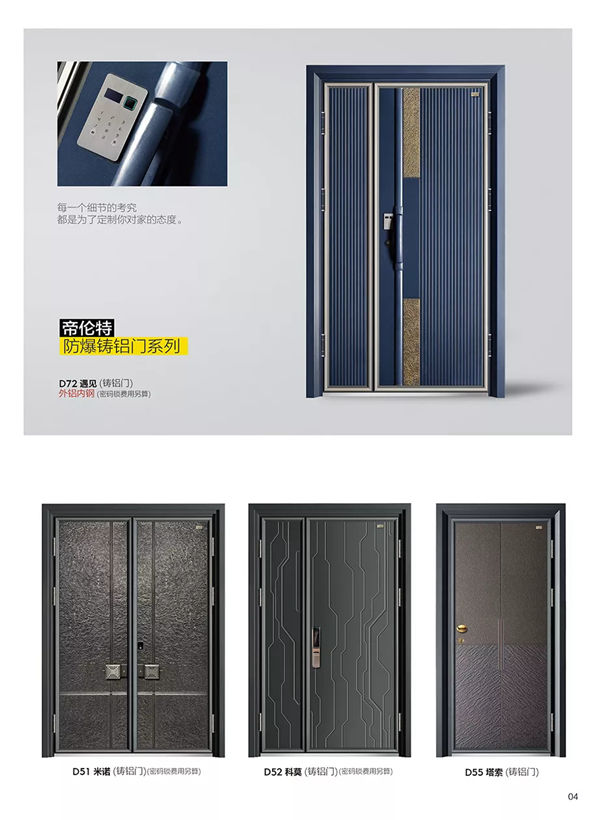 帝伦特防撬安全门：精致生活，从选择一樘有品位的门开始