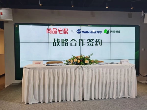 天湘板业助力成立绿色家居联盟  推进家居行业绿色升级 
