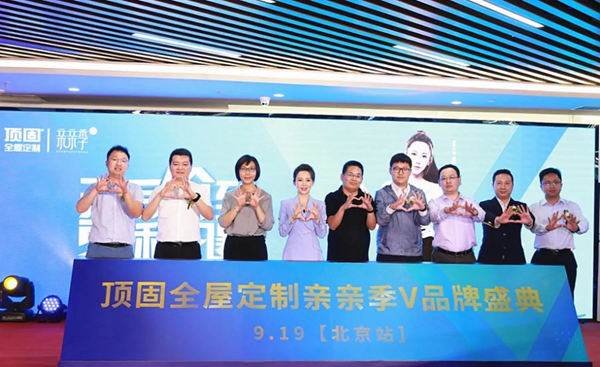 群星助力顶固全屋定制亲亲季V品牌盛典