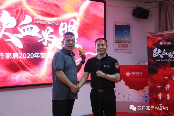 亚丹家居2020年营销大会圆满结束