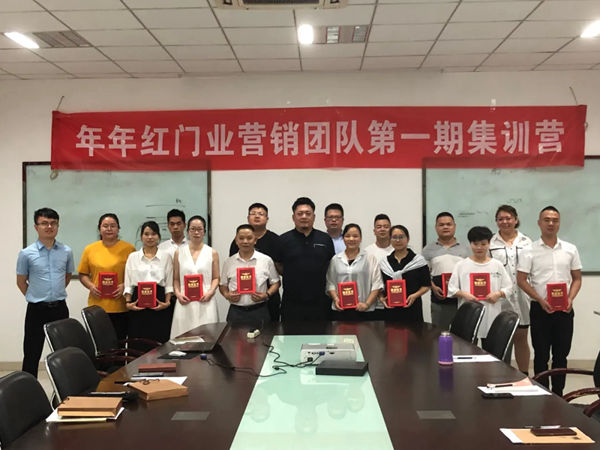 年年红门业 “第1期营销团队集训营”结业