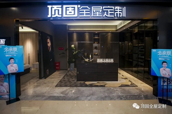 顶固全屋定制亲亲季V在全国落下帷幕