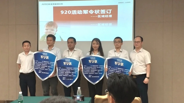 箭牌家居定制“920箭牌超级品牌日”启动会成功举办