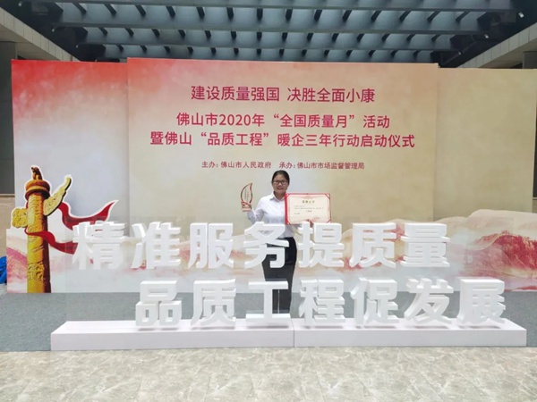 伟昌铝材门窗获“2020年佛山市质量管理成果大赛奖”