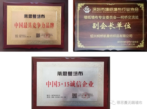 蒂思蔓无缝墙布：十年蜕变 王者归来