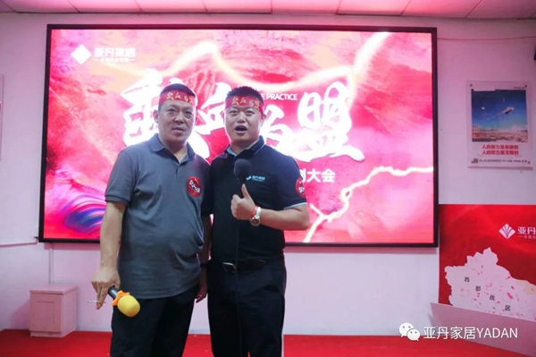 亚丹家居2020年营销大会圆满结束