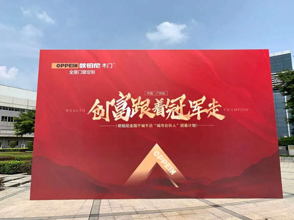 欧铂尼全国千城千店“城市合伙人”招募计划再启程