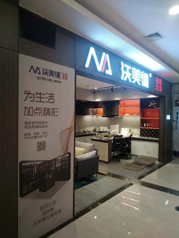 沃美德全屋定制单月四店成功落成华东市场 沃美德全屋定制单月四店成功落成华东市场
