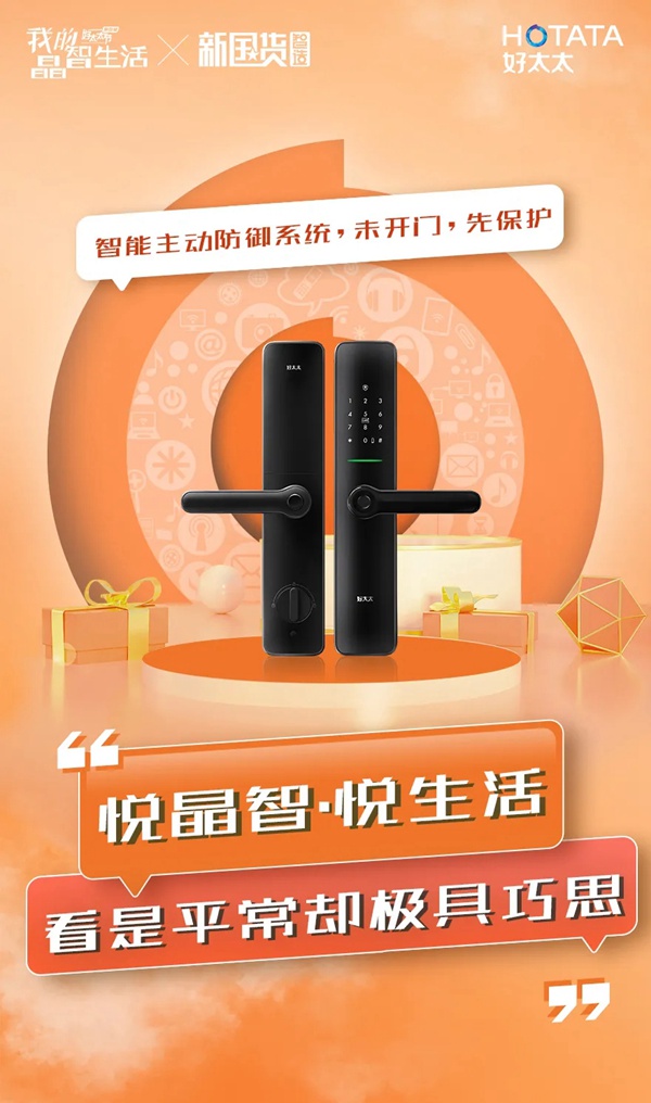 好太太智能家居:TA的晶智宣言藏了许多大礼包呢