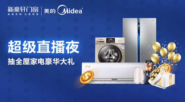 双节狂欢，好窗不贵 | 窗享新生活，就从此刻开始！
