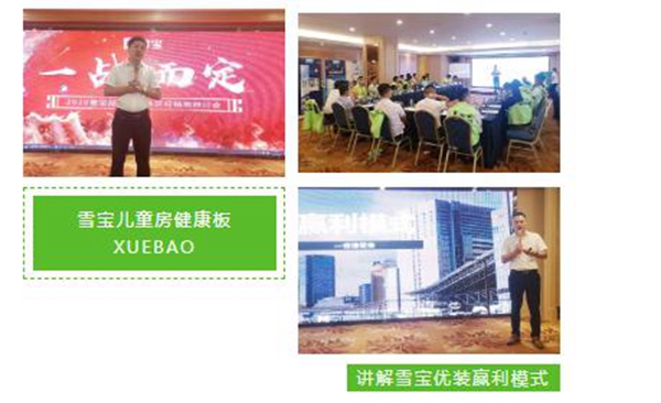 2020雪宝品牌泉州地区经销商研讨会取得圆满成功 2020雪宝品牌泉州地区经销商研讨会取得圆满成功