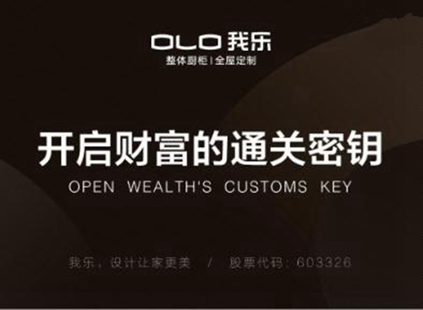 掩不住的品牌实力，我乐整体厨柜：全屋定制参选2020全屋定制经销商大调查