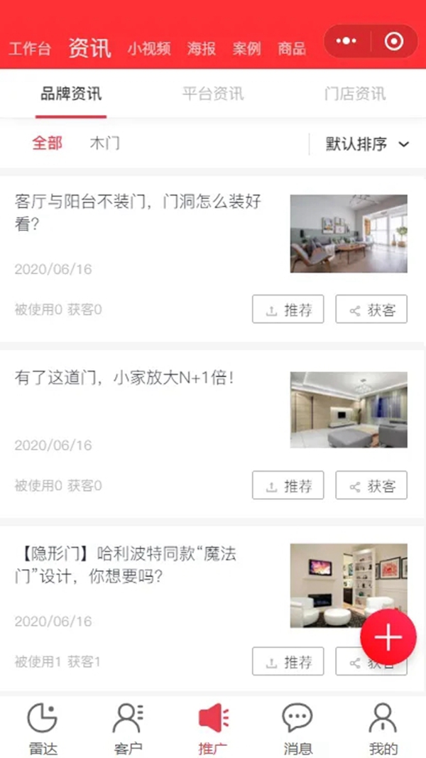 菠萝家获客宝品牌赋能 全面提升门店数字化营销效能