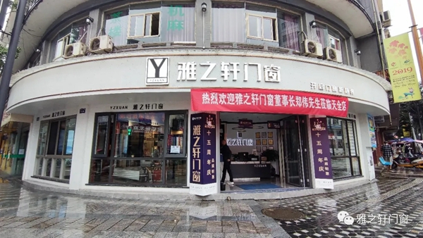 雅之轩门窗走访调研专卖店「天全、雅安、名山站」