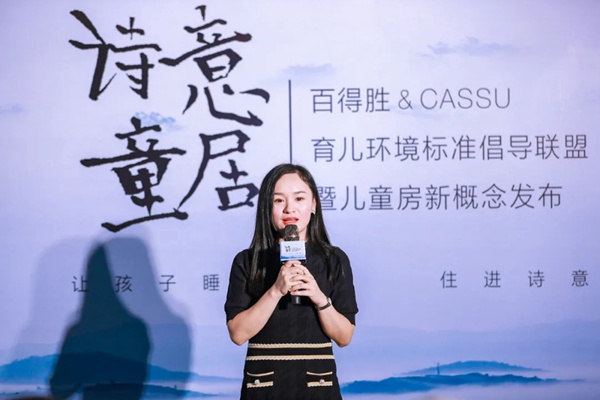 百得胜全屋定制& CASSU 育儿环保标准倡导联盟暨儿童房新概念发布圆满召开
