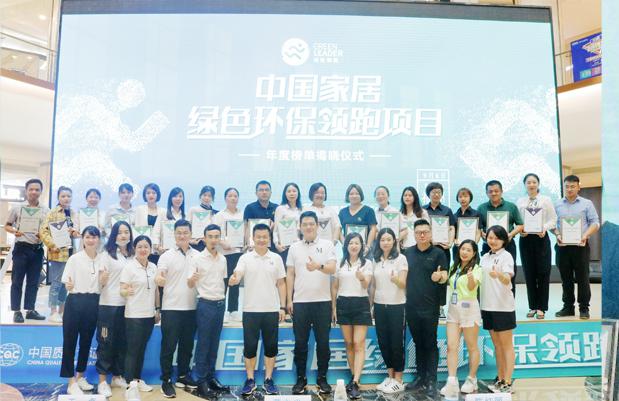 2020年红星美凯龙福州会展商场“绿色领跑·创造赢”