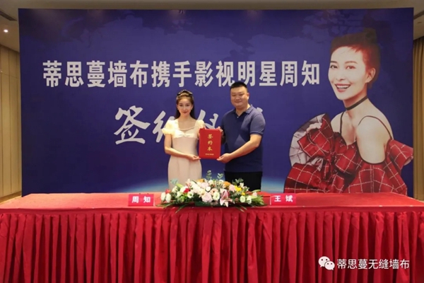 蒂思蔓无缝墙布“空降”影视明星啦！