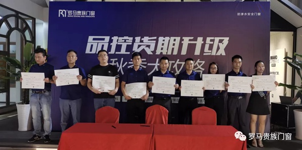 罗马贵族门窗品控货期升级大会:专注品控永不停歇,提升货期永无止境