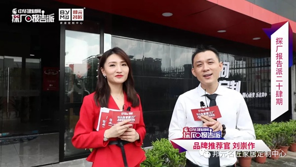 邦元名匠2020直播招商会火热进行中