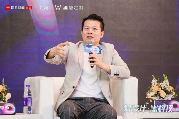 亮出“黑科技”！维意携手网易＆刘润重磅发布新一代整装设计系统