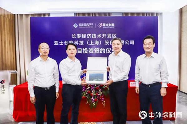布局西南市场|亚士创能拟投20亿元建西南综合生产制造基地