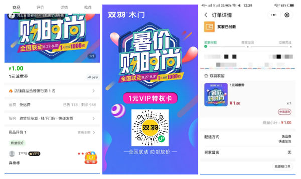 双羽木门全国联动“暑假购时尚”活动圆满收官