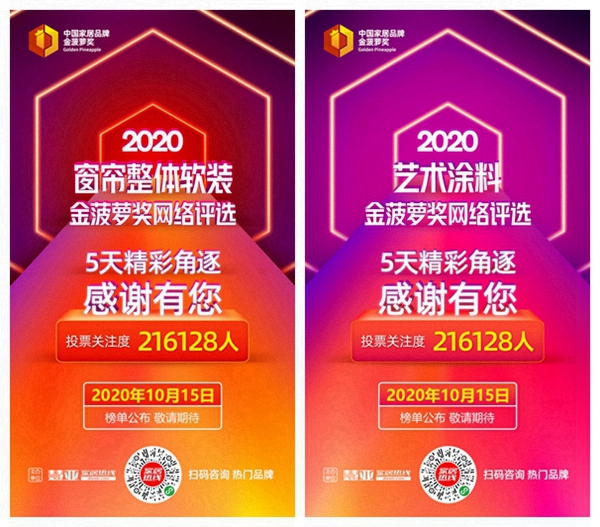 2020金菠萝奖网络评选投票结束,10月15日榜单盛大揭晓! 2020金菠萝奖网络评选投票结束,10月15日榜单盛大揭晓!