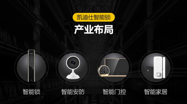 凯迪仕智能锁“战疫”七大扶持政策助力经销商获取财富