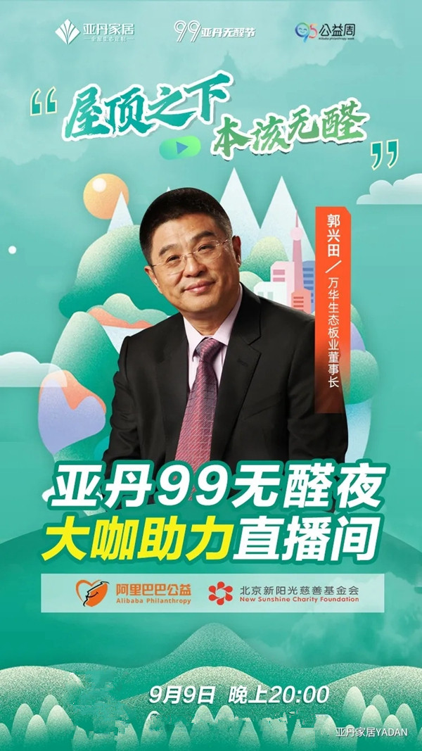 亚丹家居联合一众大咖助力“新阳光病房学校” 亚丹家居联合一众大咖助力“新阳光病房学校”