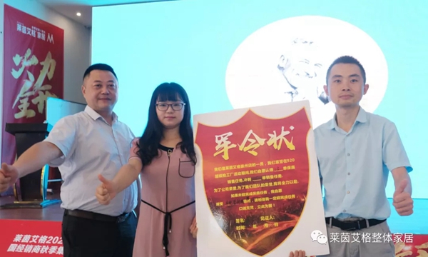 莱茵艾格家居第二季超级抢工厂活动启动会顺利举行