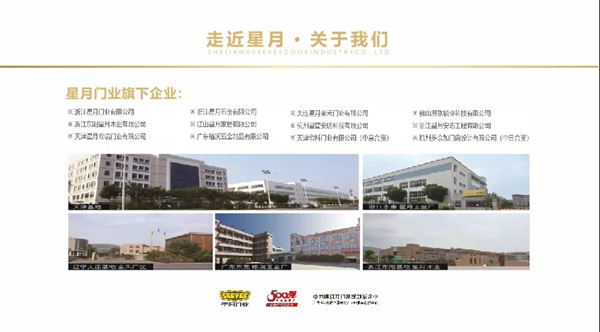 星月门业“星月相伴 共启未来”首届线上招商会圆满成功 星月门业“星月相伴 共启未来”首届线上招商会圆满成功