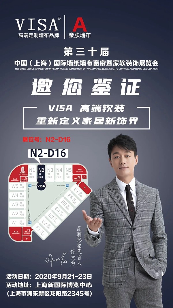 2020上海墙纸墙布展盛大开启 VISA高端墙布邀您来品鉴！