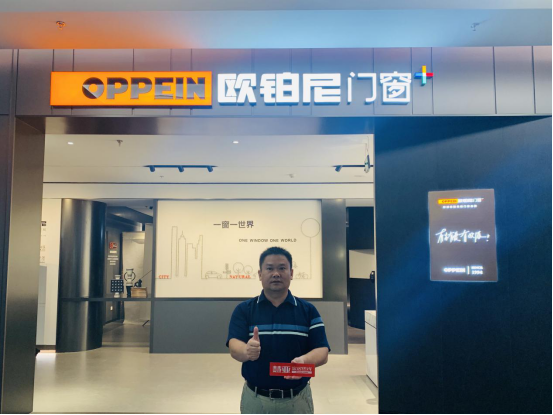 欧铂尼门窗总经理陈道品：欧派旗下实力品牌，让经销商真正做到“无忧经营、轻松赚钱”   