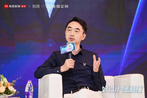 亮出“黑科技”！维意携手网易＆刘润重磅发布新一代整装设计系统