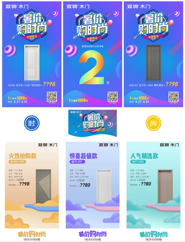 双羽木门全国联动“暑假购时尚”活动圆满收官