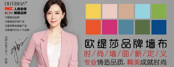 欧缇莎墙布邀您共赴2020上海墙纸墙布展！