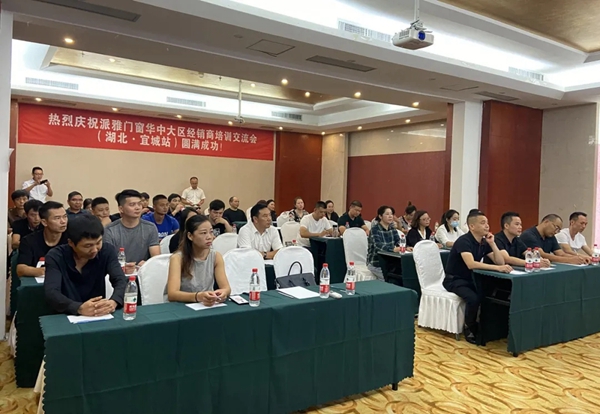 派雅门窗“翱翔2020”华中经销商培训会暨5.0展厅观摩交流会圆满结束
