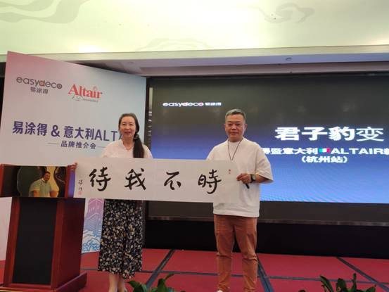 易涂得＆意大利ALTAIR新品发布会杭州站圆满落幕！