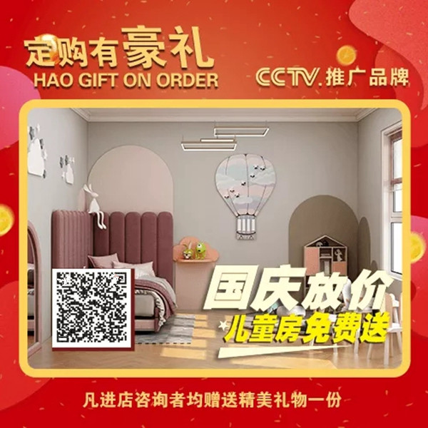 阿贝罗尼国庆大放“价” 儿童房墙面免费送