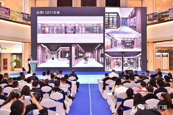 富奥斯门窗受邀出席红星美凯龙门窗节及推介会(成都站)