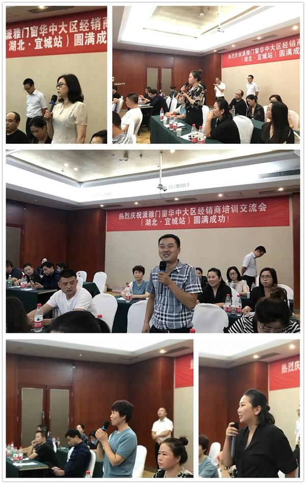 派雅门窗“翱翔2020”华中经销商培训会暨5.0展厅观摩交流会圆满结束