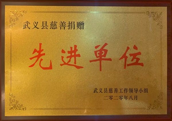 王力门业获评“武义县慈善捐赠先进单位”